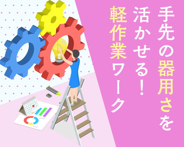 株式会社ホットスタッフ奈良（奈良県）の女性バイト求人情報