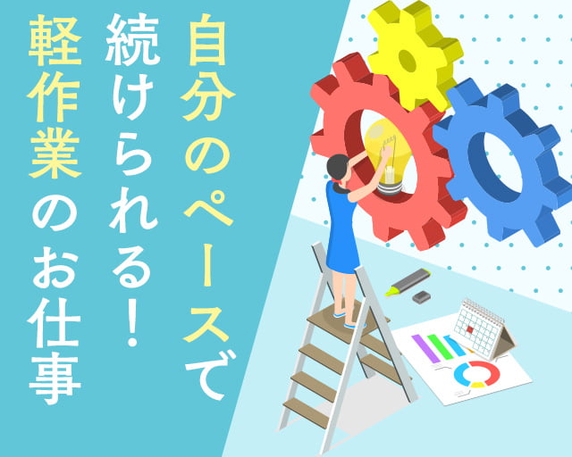 株式会社リンクス（石川県）の女性バイト求人情報