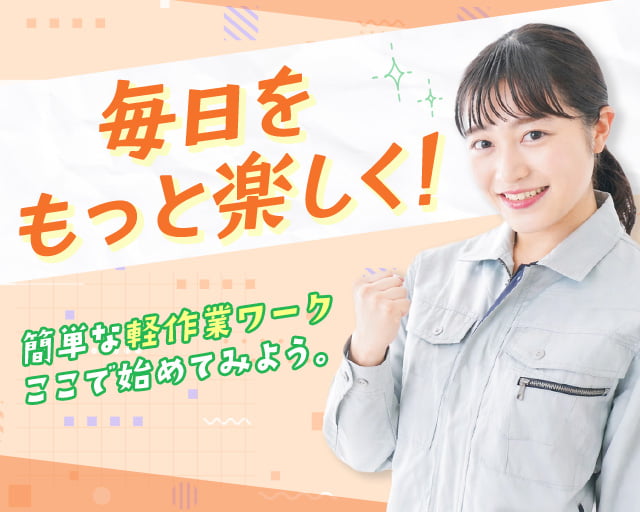 株式会社ホットスタッフ熊本（菊池郡）の女性バイト求人情報