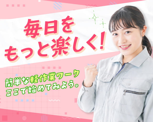 株式会社ホットスタッフ岩手（紫波郡）の女性バイト求人情報