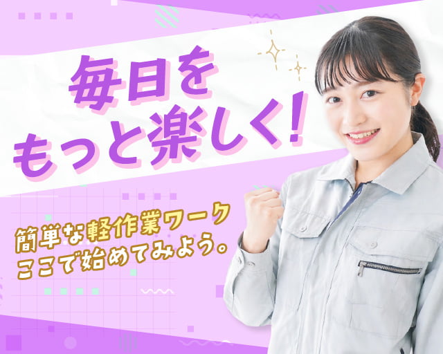 株式会社ホットスタッフ奈良南（奈良県）の女性バイト求人情報
