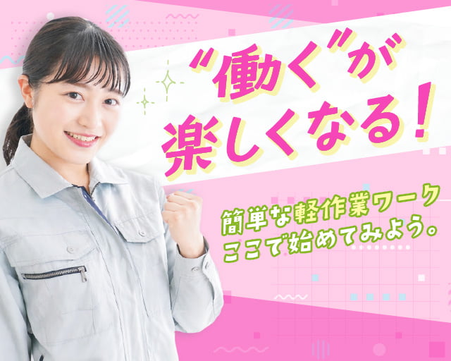 株式会社ホットスタッフ奈良（香芝市）の女性バイト求人情報