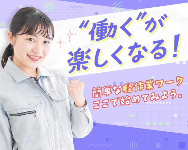 株式会社ホットスタッフ岩手（北上市）の女性バイト求人情報