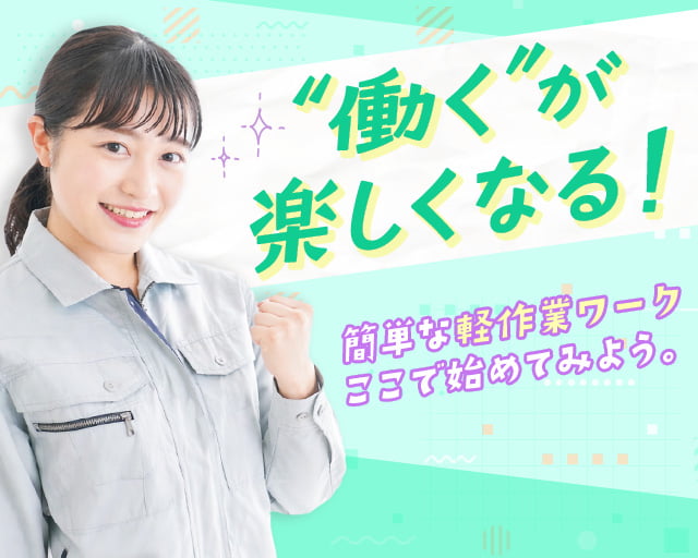 株式会社ホットスタッフ奈良（香芝市）の女性バイト求人情報