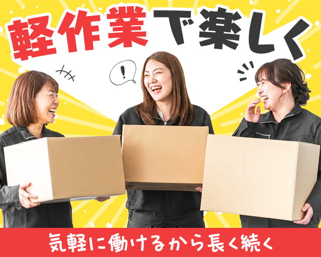 株式会社ホットスタッフ苫小牧（千歳市）の女性バイト求人情報