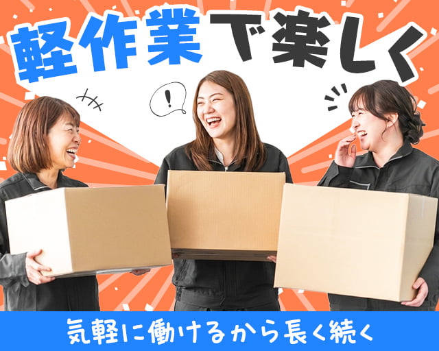 株式会社ホットスタッフ所沢（埼玉県）の女性バイト求人情報