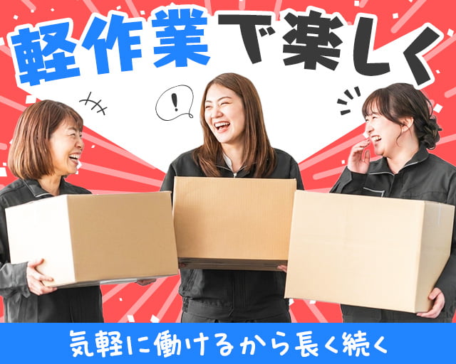 株式会社ホットスタッフ岩手（紫波郡）の女性バイト求人情報