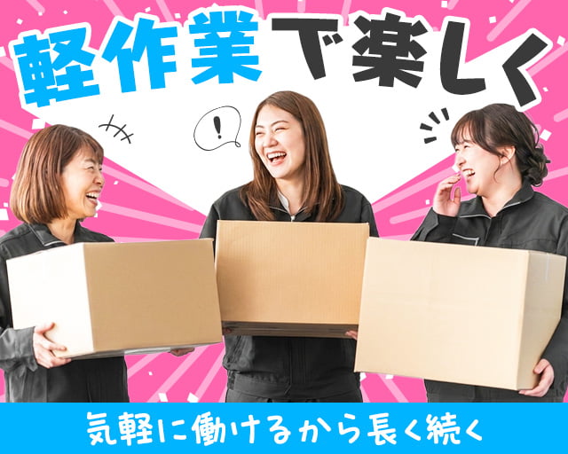 株式会社ホットスタッフ丸亀（香川県）の女性バイト求人情報