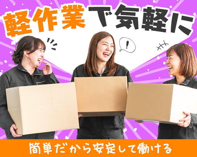 株式会社ホットスタッフ東広島（東広島市）の女性バイト求人情報