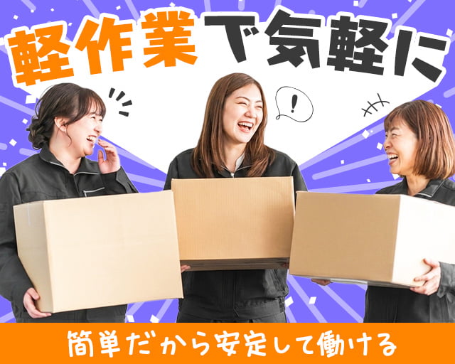 エール・キャリア株式会社（富山県）の女性バイト求人情報