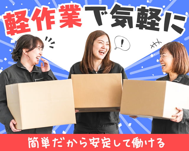 株式会社ホットスタッフ鹿児島（南九州市）の女性バイト求人情報