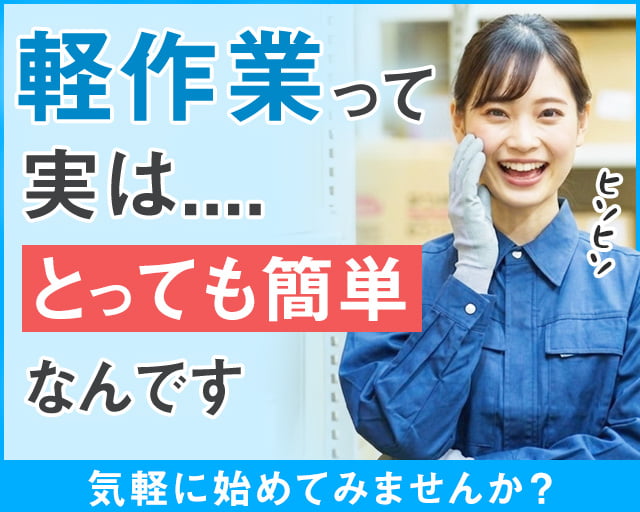 エール株式会社（白山市）の女性バイト求人情報
