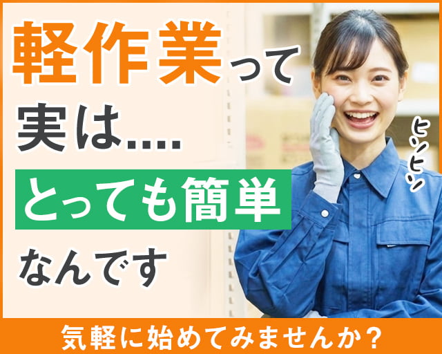 株式会社ホットスタッフ熊谷（埼玉県）の女性バイト求人情報