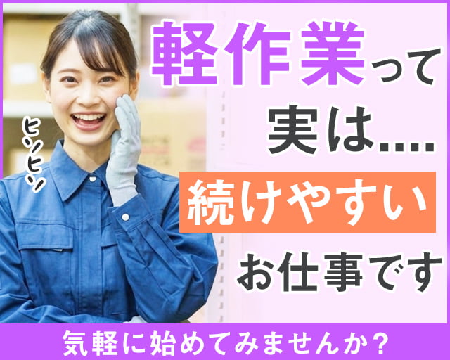 株式会社ホットスタッフ恵那（岐阜県）の女性バイト求人情報