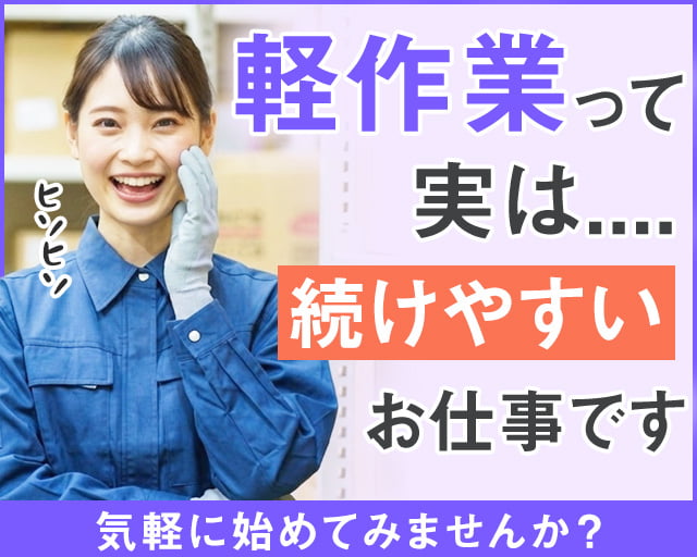 株式会社ホットスタッフ大垣（岐阜県）の女性バイト求人情報
