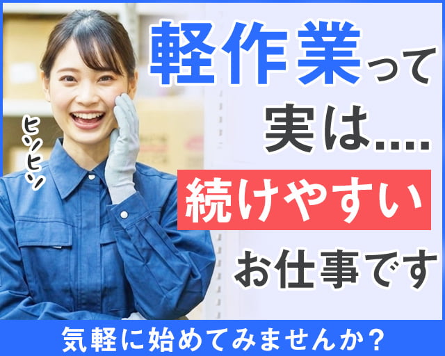 株式会社ホットスタッフ奈良南（吉野口駅）の女性バイト求人情報