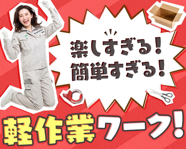 株式会社ホットスタッフ宮若の女性バイト求人情報