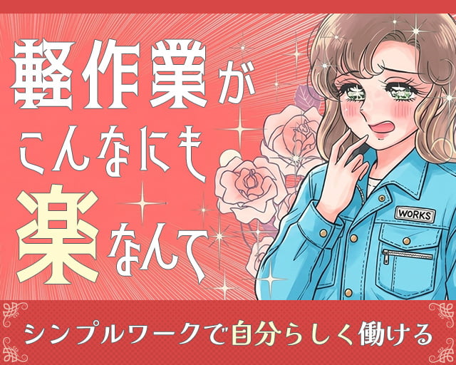 株式会社ホットスタッフ岩手（ゆだ錦秋湖駅）の女性バイト求人情報