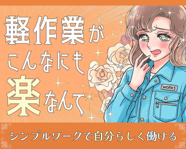 株式会社ホットスタッフ鹿児島（鹿児島市）の女性バイト求人情報