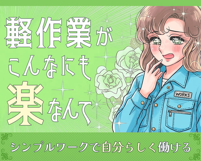 株式会社ホットスタッフ鹿児島（鹿児島市）の女性バイト求人情報