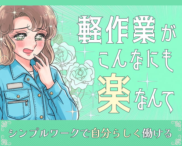 株式会社ホットスタッフ苫小牧（苫小牧市）の女性バイト求人情報