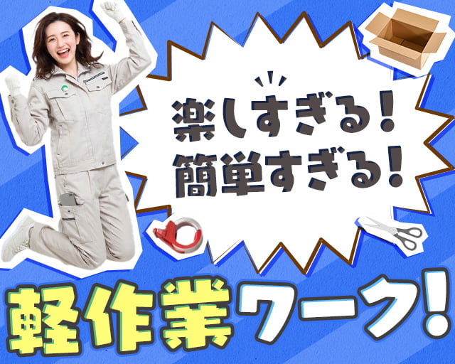 株式会社ホットスタッフ熊谷の女性バイト求人情報