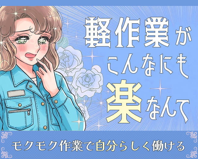 株式会社ホットスタッフ奈良の女性バイト求人情報