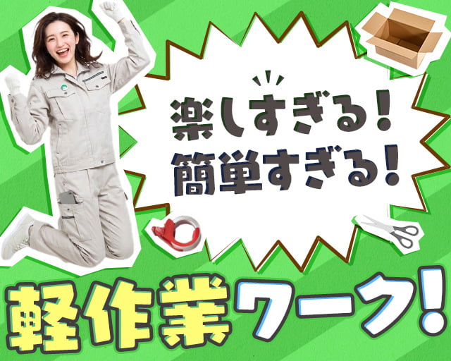 株式会社ホットスタッフ宮若（鞍手駅）の女性バイト求人情報