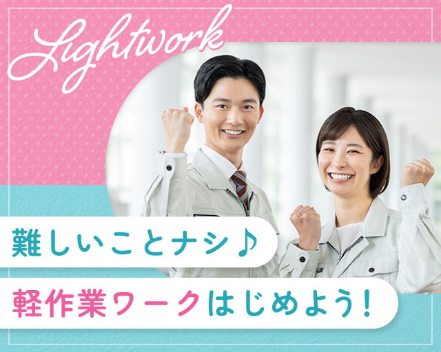 株式会社ホットスタッフ熊谷（埼玉県）の女性バイト求人情報