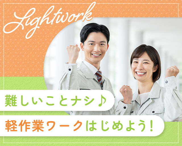 株式会社ホットスタッフ熊谷（埼玉県）の女性バイト求人情報