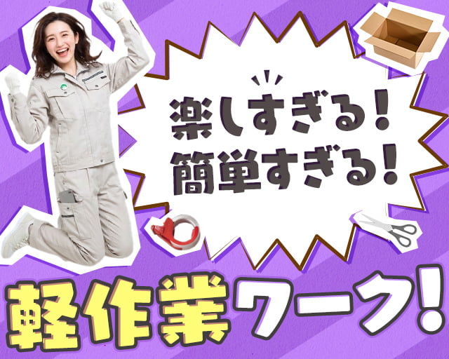 株式会社ホットスタッフ宮若（鞍手駅）の女性バイト求人情報