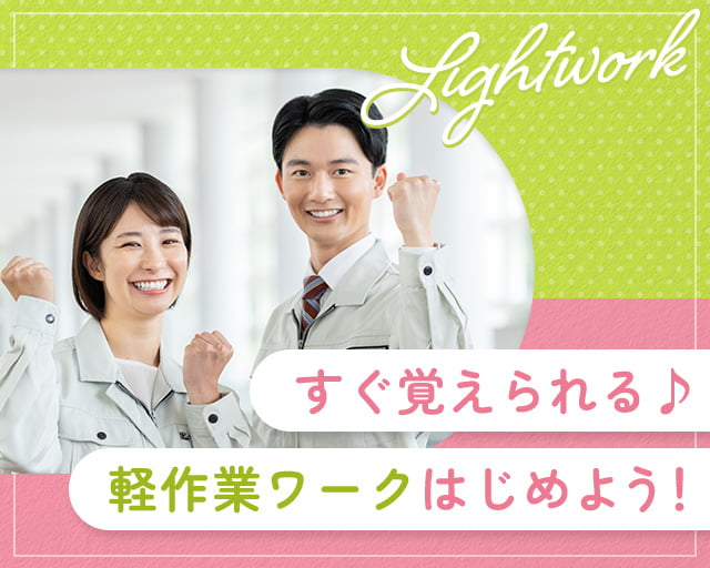 株式会社ホットスタッフ苫小牧（北海道）の女性バイト求人情報