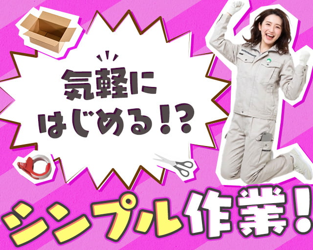 株式会社ホットスタッフ宮若（勝野駅）の女性バイト求人情報