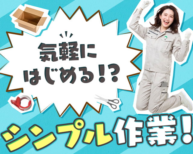 株式会社ホットスタッフ宮若の女性バイト求人情報