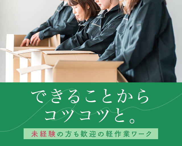 エール株式会社（金沢市）の女性バイト求人情報