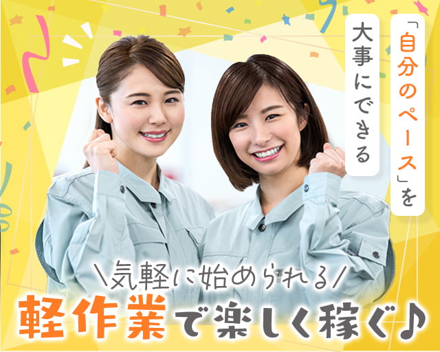 株式会社ホットスタッフ高松の女性バイト求人情報