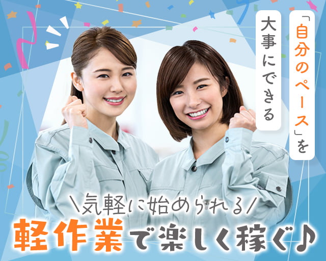 株式会社ホットスタッフ徳島（吉野川市）の女性バイト求人情報