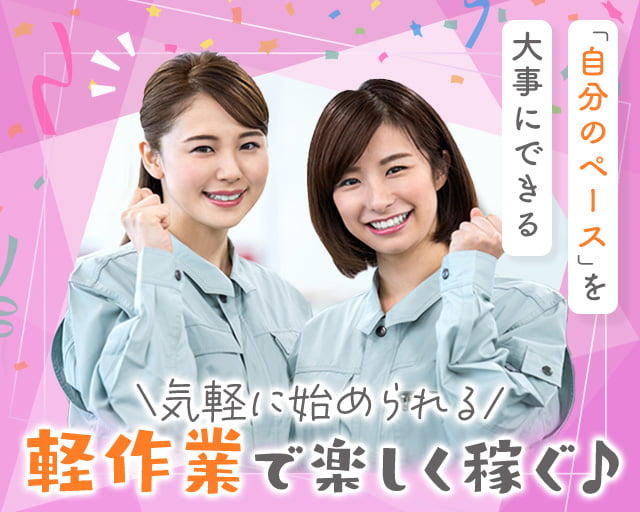 株式会社ホットスタッフ徳島（二軒屋駅）の女性バイト求人情報