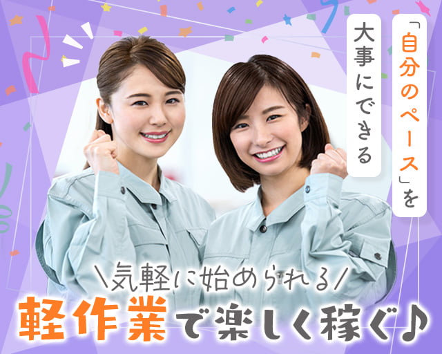 株式会社ホットスタッフ高松（讃岐白鳥駅）の女性バイト求人情報