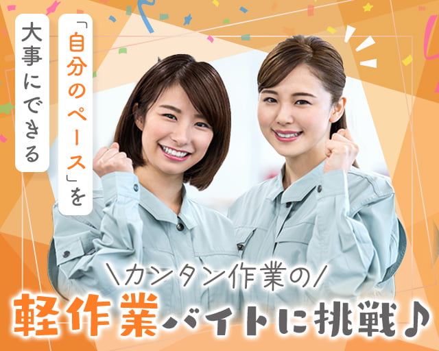 株式会社トーコー 南大阪支店（橋本市）の女性バイト求人情報