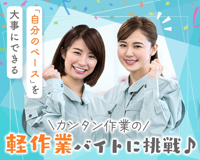 株式会社ホットスタッフ徳島（吉野川市）の女性バイト求人情報