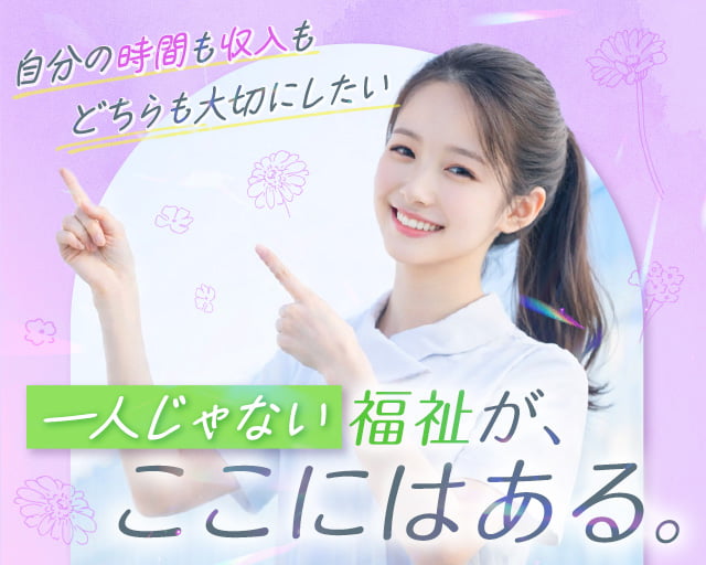 株式会社ホットスタッフ奈良南（桜井市）の女性バイト求人情報