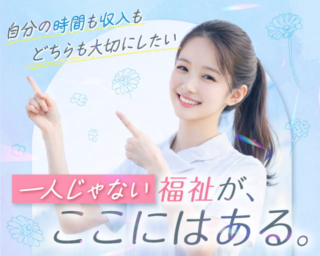 株式会社ホットスタッフ奈良南（桜井市）の女性バイト求人情報