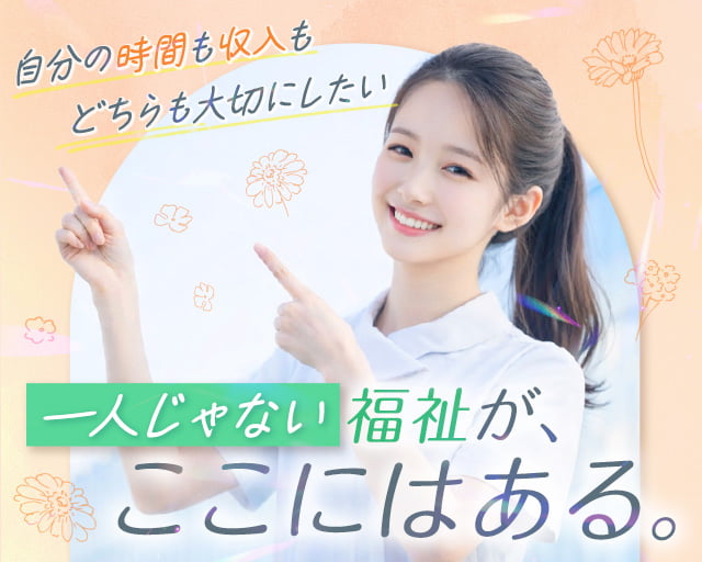 株式会社ホットスタッフ奈良南（桜井市）の女性バイト求人情報