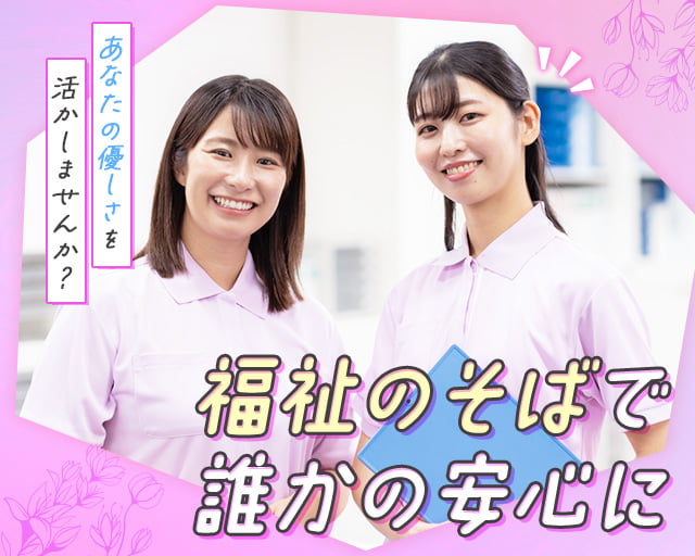 株式会社ホットスタッフ廿日市（廿日市市）の女性バイト求人情報