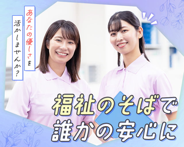 株式会社ホットスタッフ廿日市（廿日市市）の女性バイト求人情報