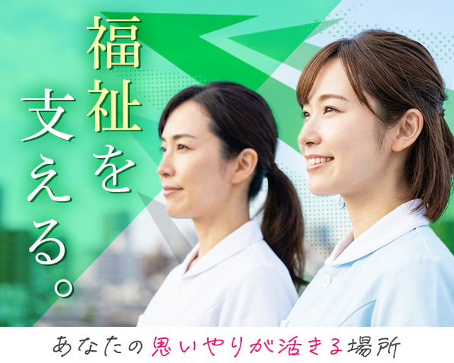 株式会社ルフト・メディカルケア 福山オフィス（福山市）の女性バイト求人情報