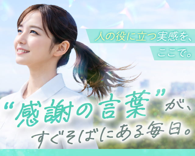 株式会社Tenki（名古屋市）の女性バイト求人情報