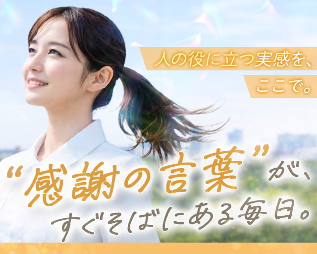 株式会社Tenki（西尾口駅）の女性バイト求人情報