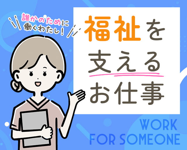 株式会社ホットスタッフ奈良南（長谷寺駅）の女性バイト求人情報